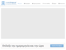 Tablet Screenshot of e-urology.gr